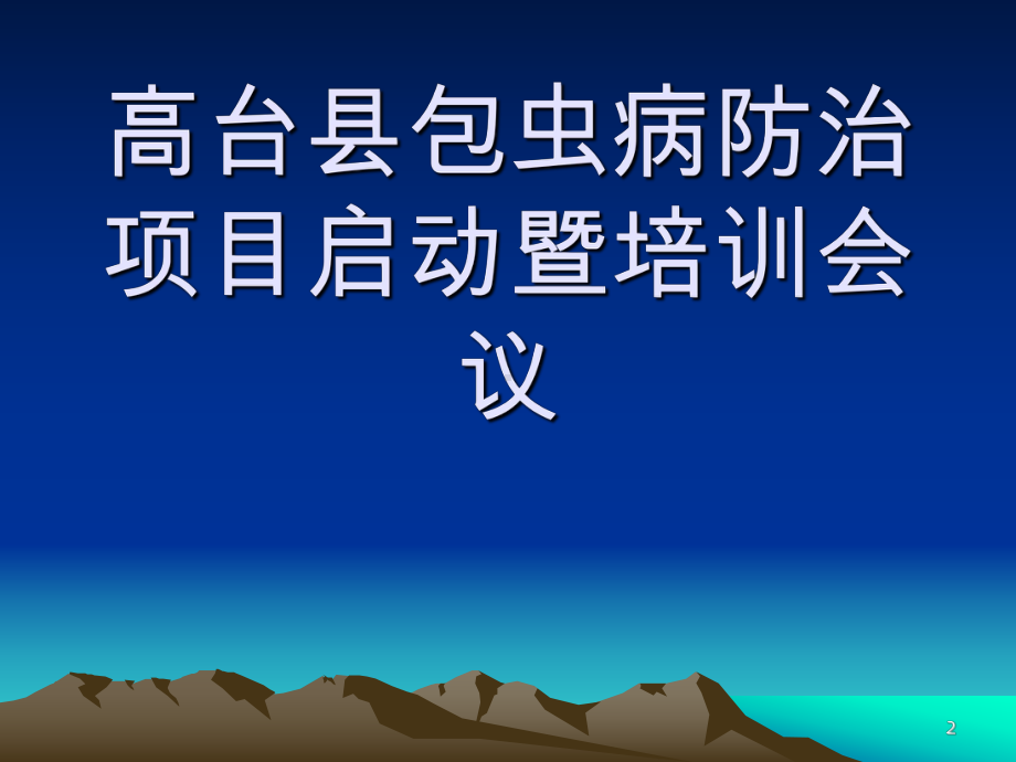 《包虫病基本知识》课件.ppt_第2页