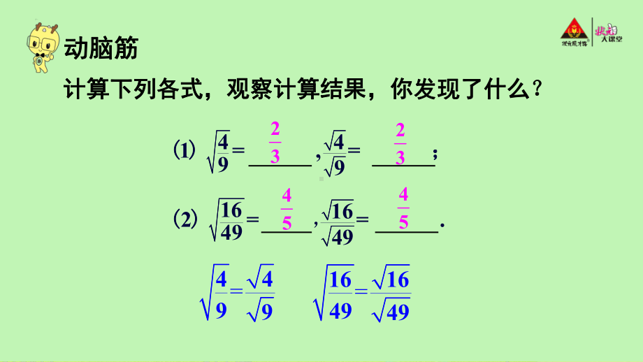 2022年湘教版八上《二次根式的除法》立体课件.ppt_第2页