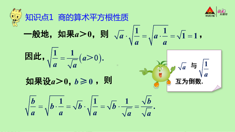 2022年湘教版八上《二次根式的除法》立体课件.ppt_第3页