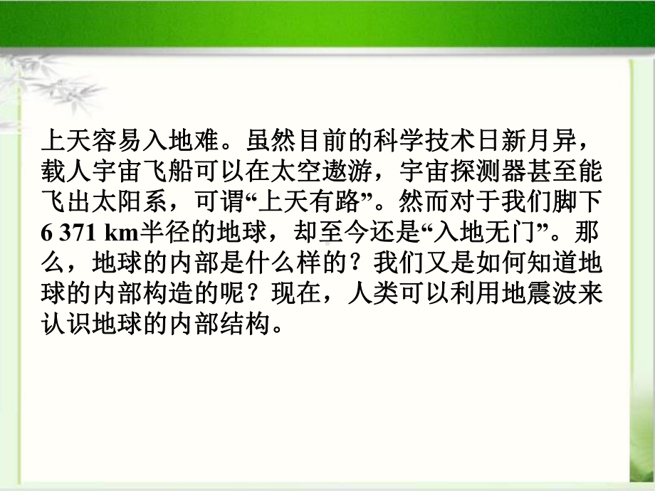 《岩石圈与地表形态》示范教学课件（高中地理）.ppt_第3页