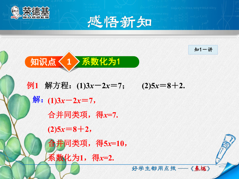 2022年冀教版七上《用合并同类项法解方程》立体精美课件.ppt_第3页