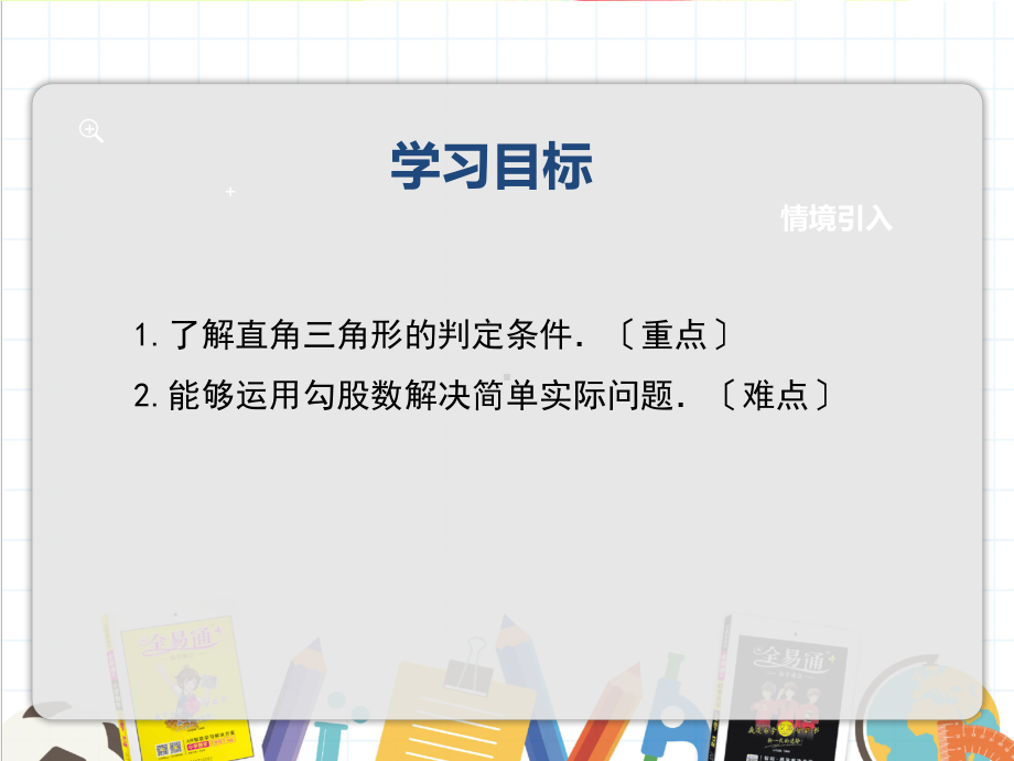 2022年华东师大版数学八上《勾股定理2》课件.ppt_第2页