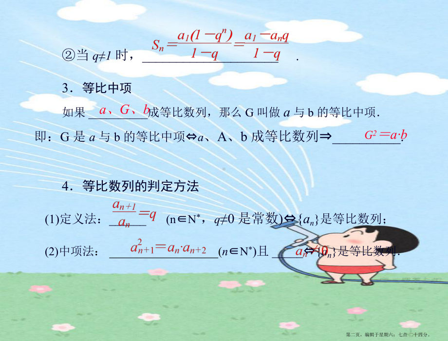 2022年高考理数一轮复习-第九章-第3讲-等比数列-[配套课件].ppt_第2页