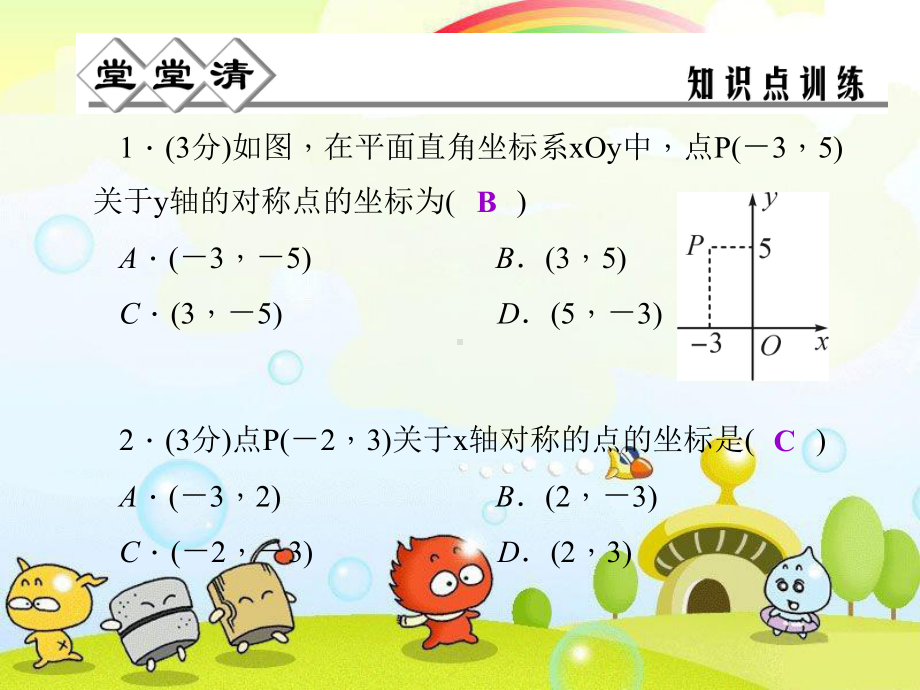 2022年浙教初中数学八上《坐标平面内图形的轴对称和平移》课件2.ppt_第3页