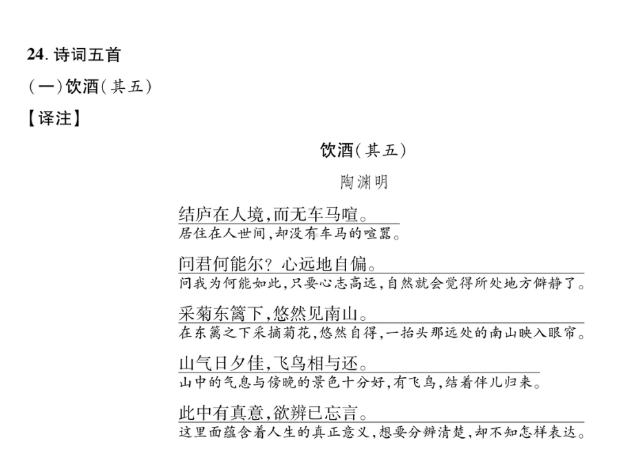 2022年部编版语文《课内古诗梳理》课件.ppt_第2页