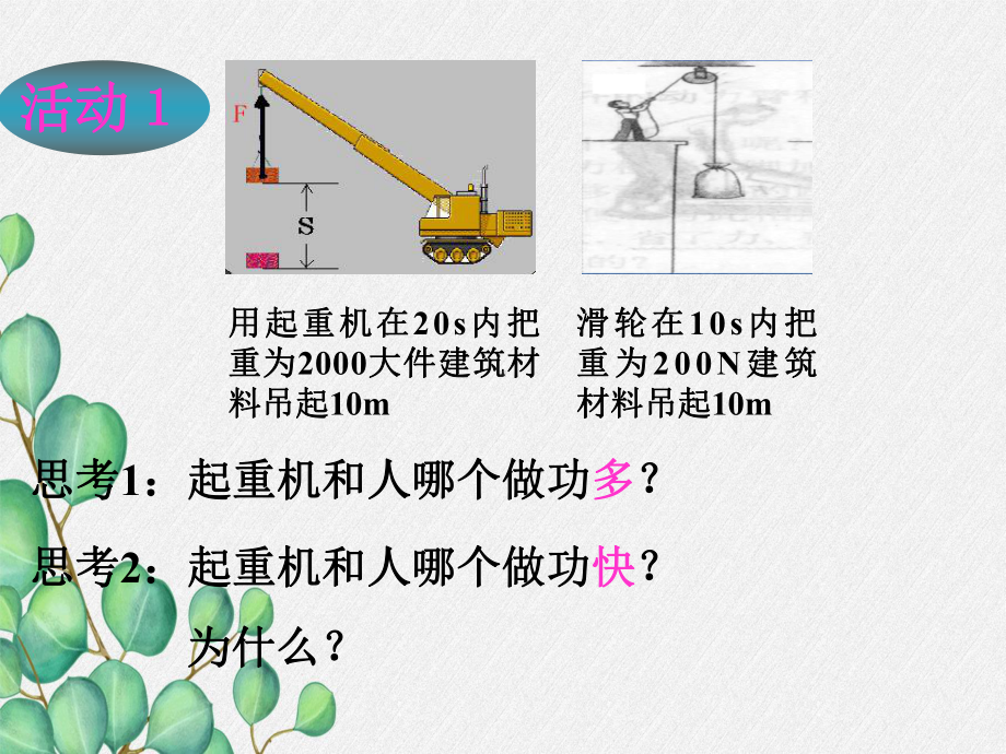 《功率》课件-(公开课获奖)2022年人教版物理-(17).ppt_第2页