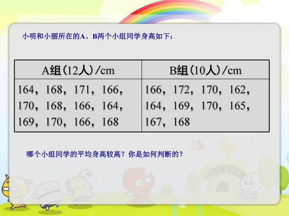 2022年苏教版九上《平均数》立体精美课件.pptx_第3页