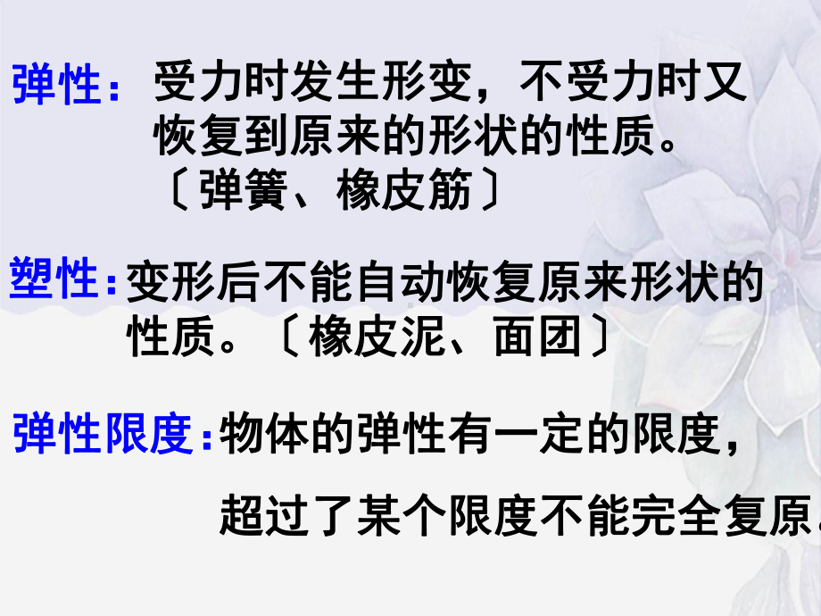 2022年鲁科版物理八下《弹力-弹簧测力计-》课件(市优)-.ppt_第3页