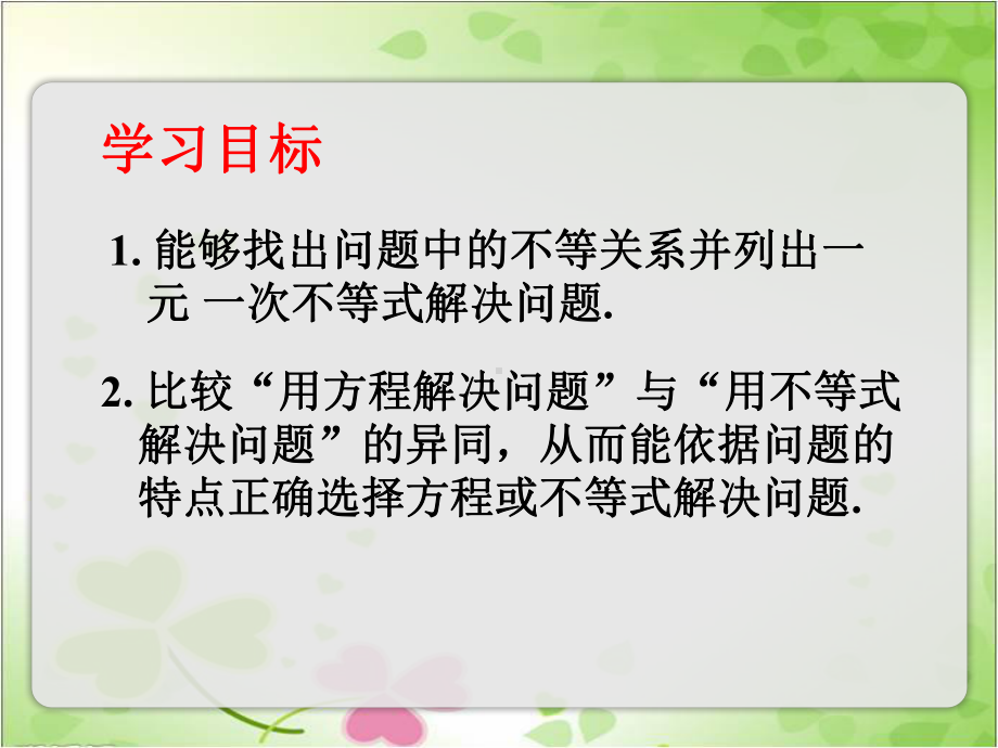 2022年苏教版七下《用一元一次不等式解决问题》立体精美课件.pptx_第2页