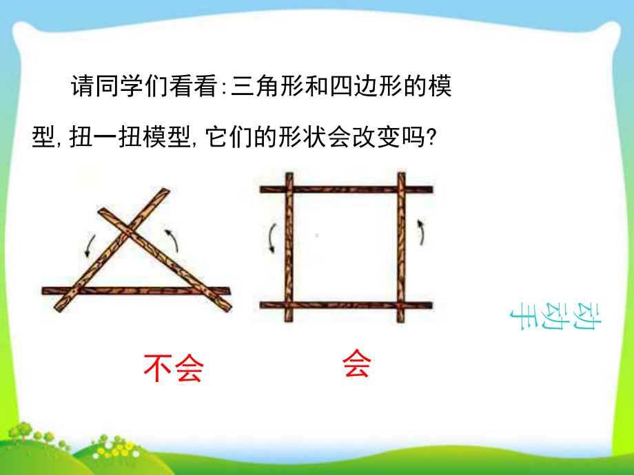 《三角形的稳定性》人教版初中数学1课件.ppt_第3页