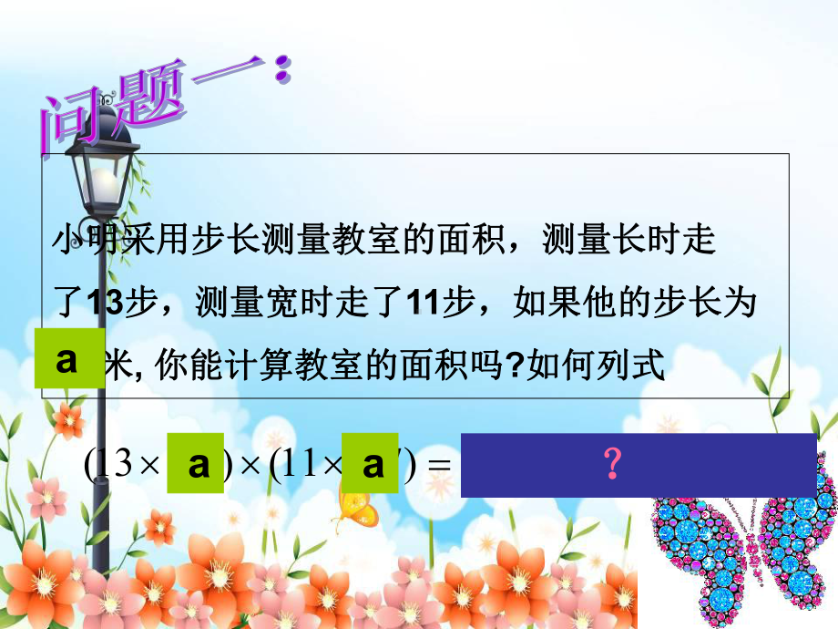 2022年浙教初中数学七下《单项式的乘法》课件7.ppt_第3页