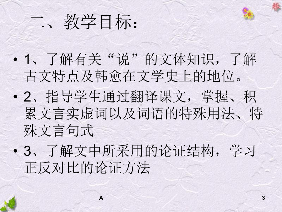 《师说》(优秀课件).ppt_第3页