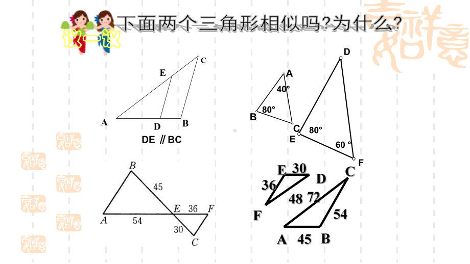 [九年级数学课件]相似三角形1课件.ppt_第2页