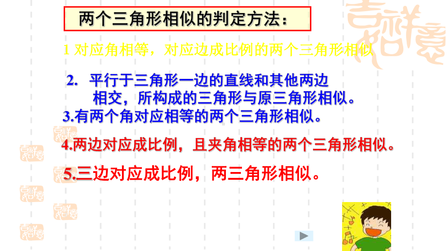 [九年级数学课件]相似三角形1课件.ppt_第3页