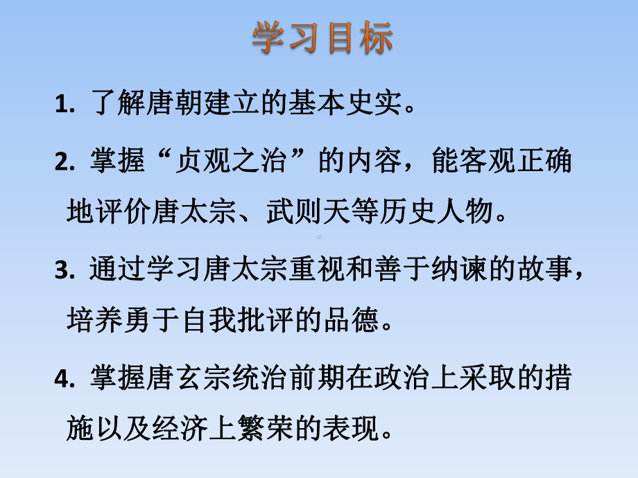 《从“贞观之治”到“开元盛世”》部编版课件2.pptx_第3页