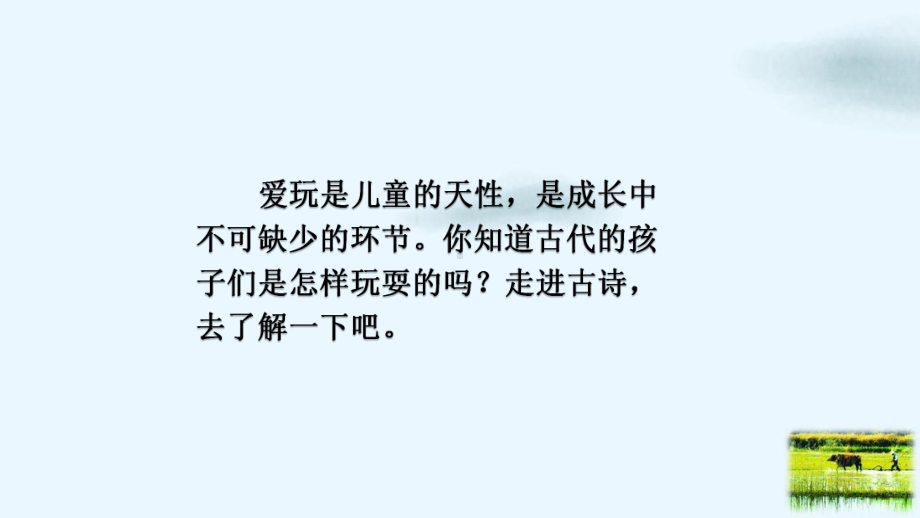 [人教版部编本]五年级下册古诗三首课件.pptx_第1页