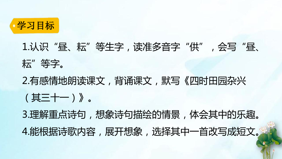 [人教版部编本]五年级下册古诗三首课件.pptx_第3页