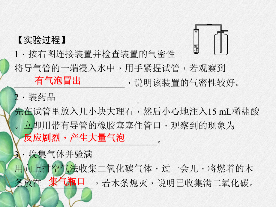 《实验活动2二氧化碳的实验室制取与性质》课件(公开课)2022年人教版-2.ppt_第3页