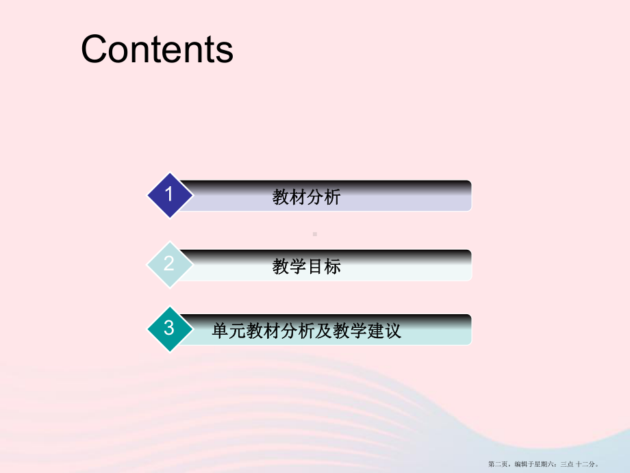 2022春三年级英语下册教材分析与教学建议剑桥版202222123136课件.ppt_第2页