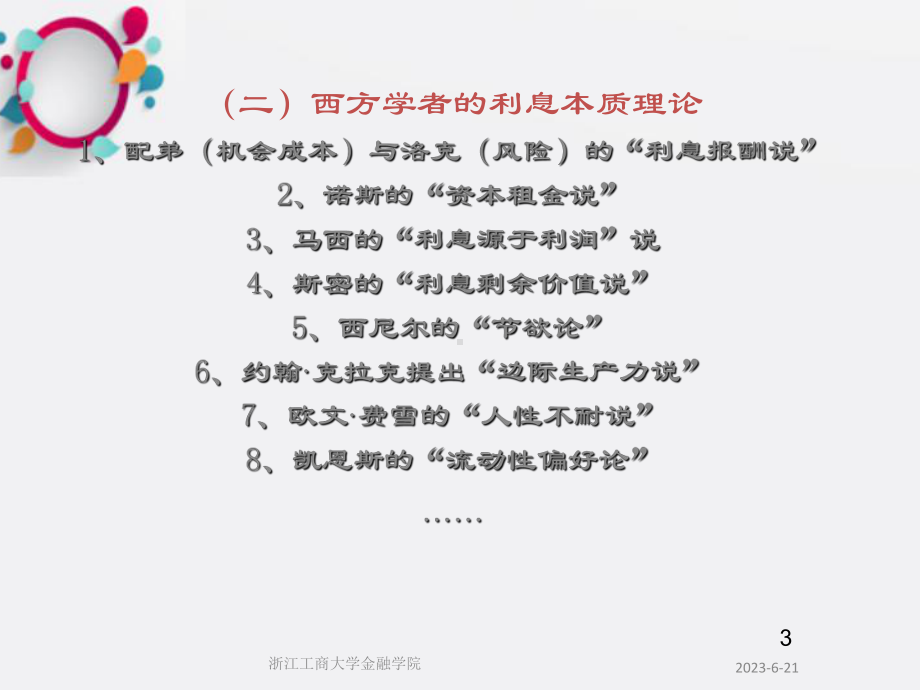 《利息与利率简》课件.ppt_第3页