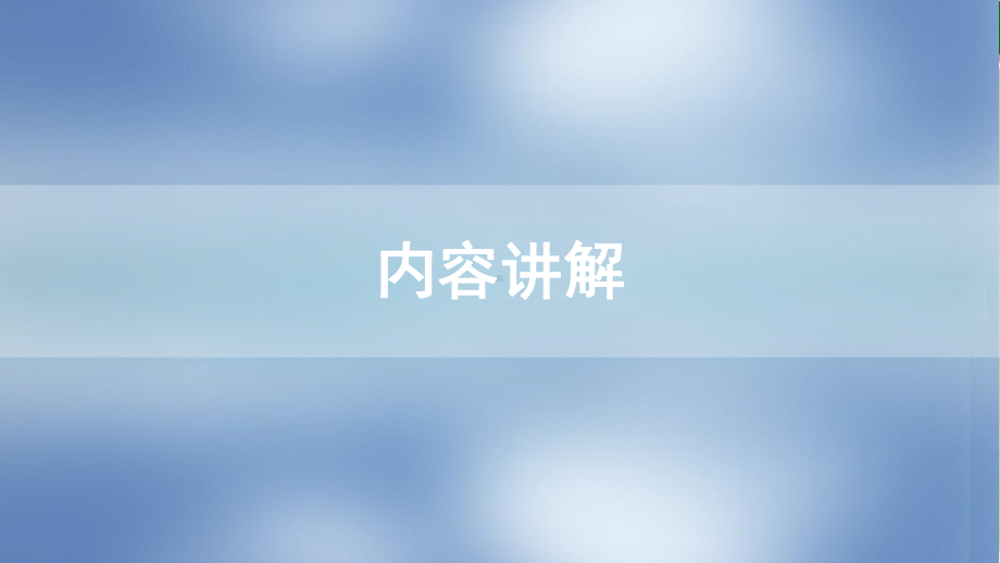 《光导纤维及其应用》示范课教学课件（物理鲁科版高中选择性必修第一册(新课标)）-2.pptx_第3页