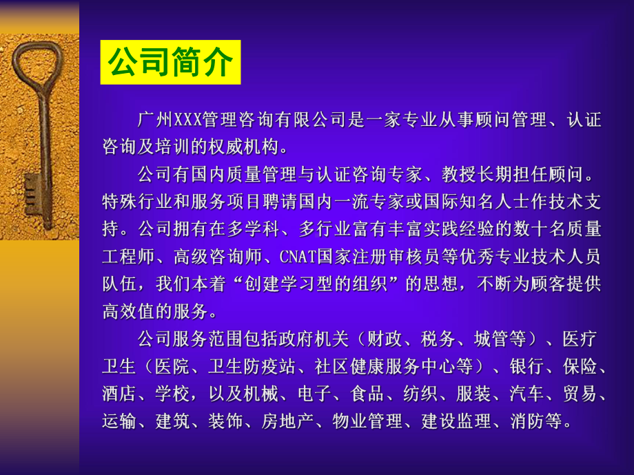 ISO9000认证咨询辅导培训课件.pptx_第2页