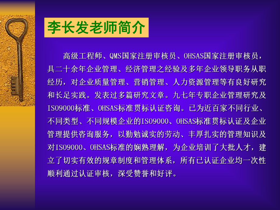 ISO9000认证咨询辅导培训课件.pptx_第3页