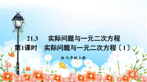 2022年数学九上《实际问题与一元二次方程》课件(新人教版).ppt