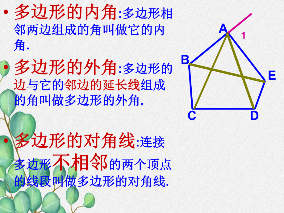 《多边形内角和》课件-2022年人教版省一等奖.ppt_第3页