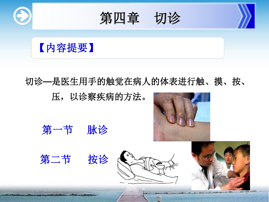 《中诊切诊》课件.ppt_第2页