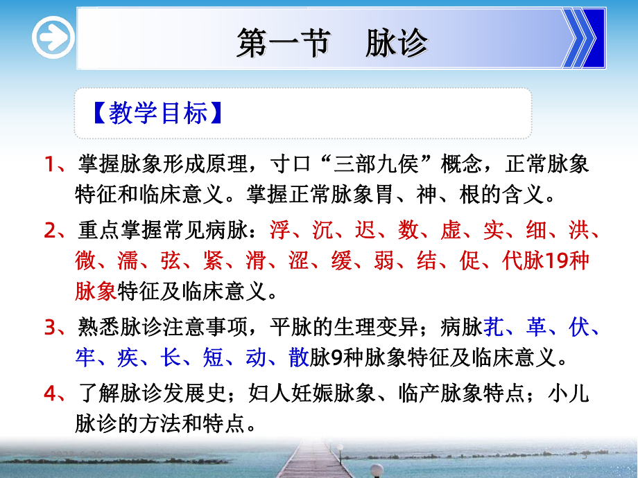 《中诊切诊》课件.ppt_第3页