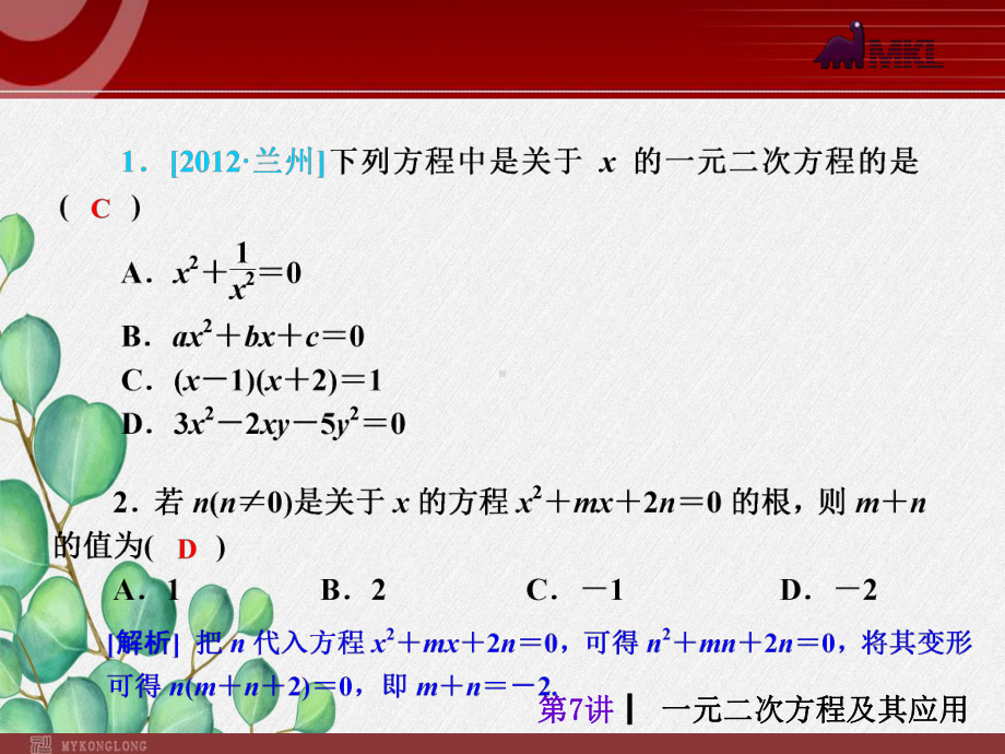 《一元二次方程及其应用》》课件-2022年人教版省一等奖.ppt_第3页