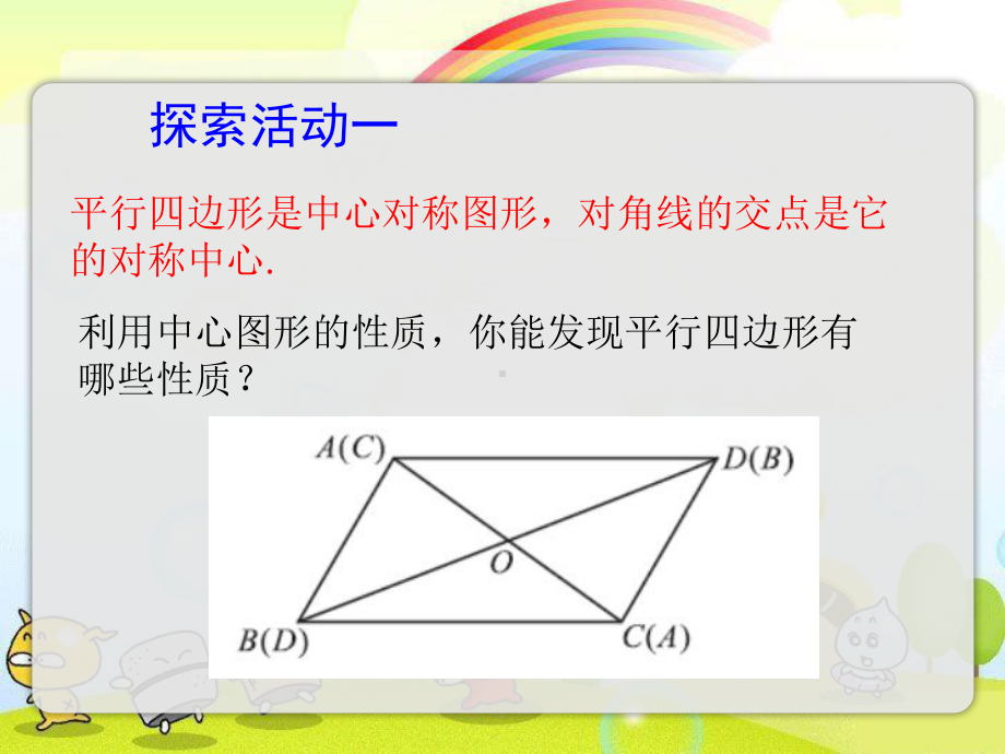 2022年苏教版八下《平行四边形-第课时》立体精美课件.pptx_第3页