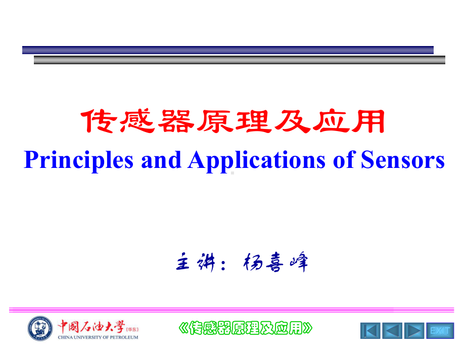 《传感器原理及应用》-课件3.ppt_第1页