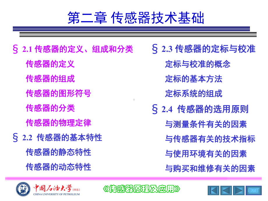 《传感器原理及应用》-课件3.ppt_第2页