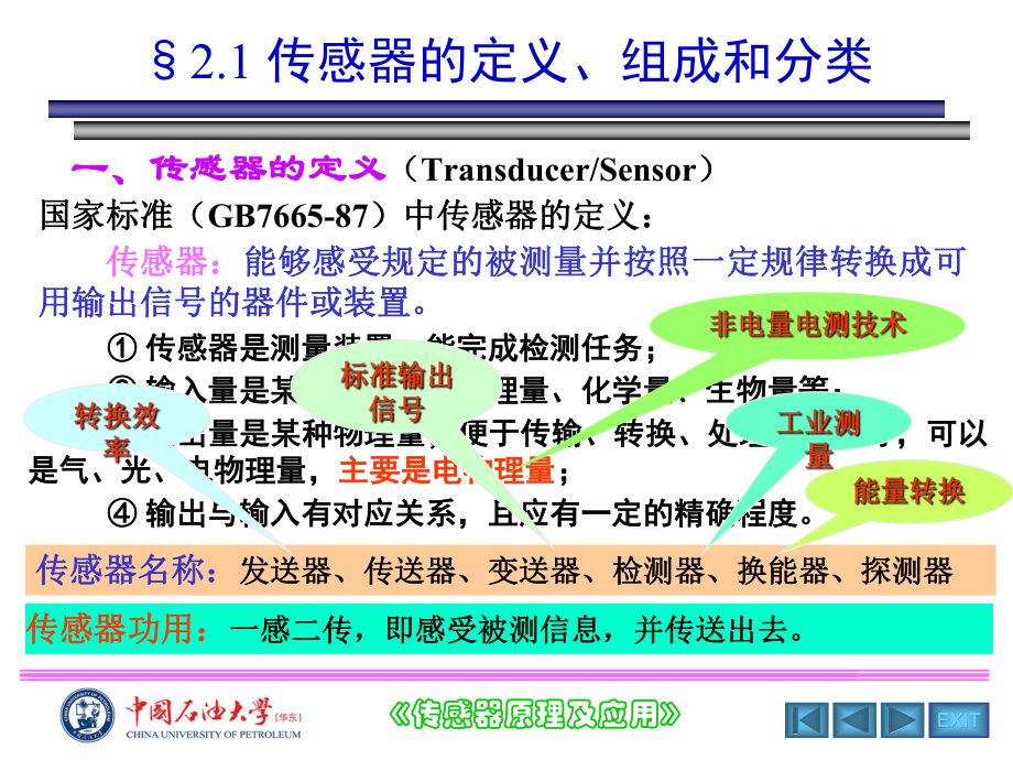 《传感器原理及应用》-课件3.ppt_第3页