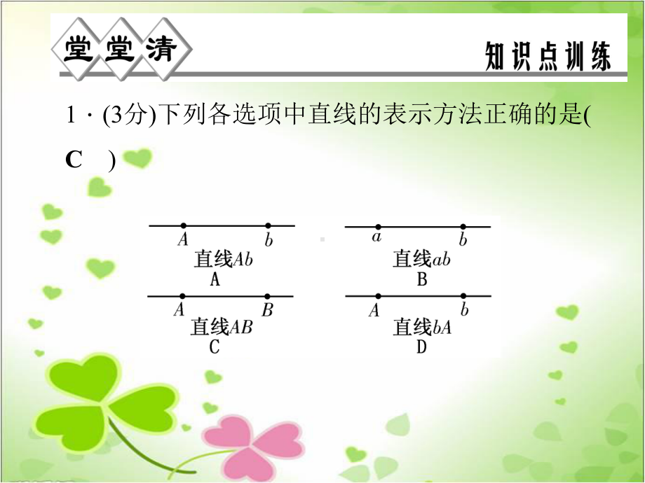 2022年浙教初中数学七上《直线的相交》课件5.ppt_第3页