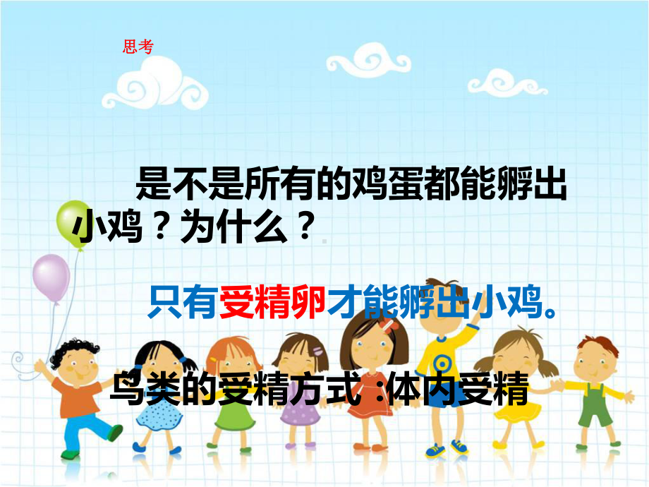 2022年冀教初中生物八下《动物的生殖和发育》公开课课件3.ppt_第1页