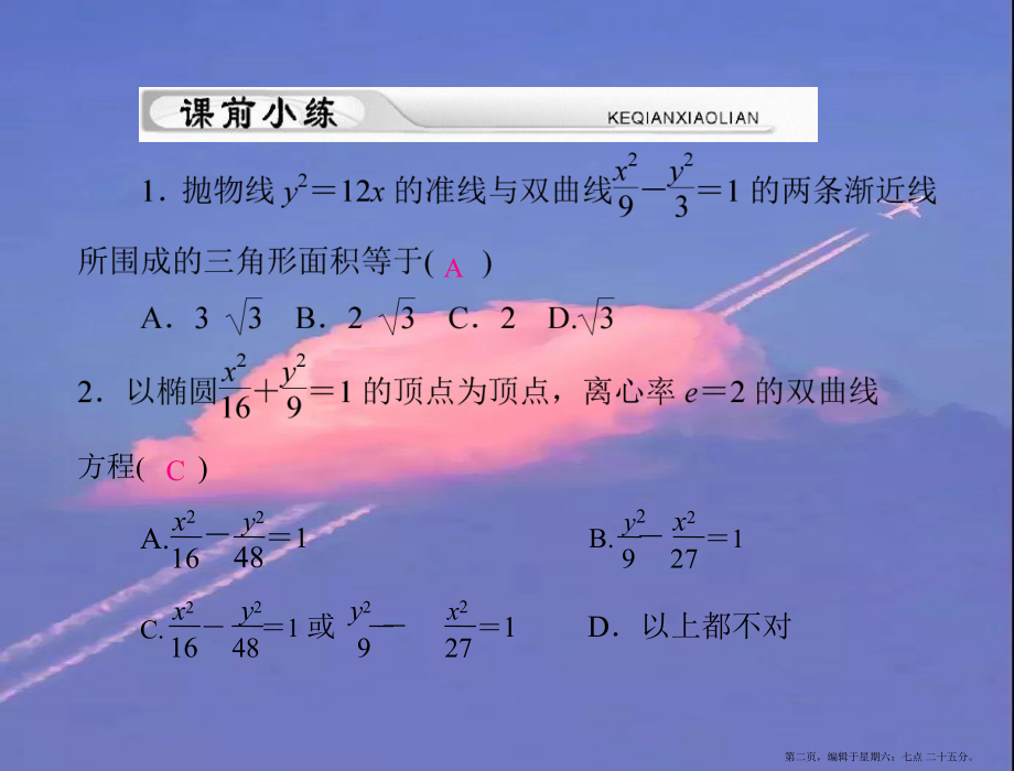 2022年高考理数一轮复习-第十二章-第2讲-双曲线-[配套课件].ppt_第2页