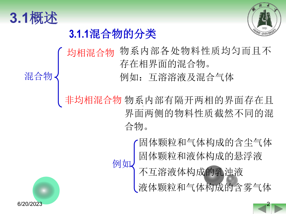 [高中教育]第3章沉降与过滤课件.ppt_第2页