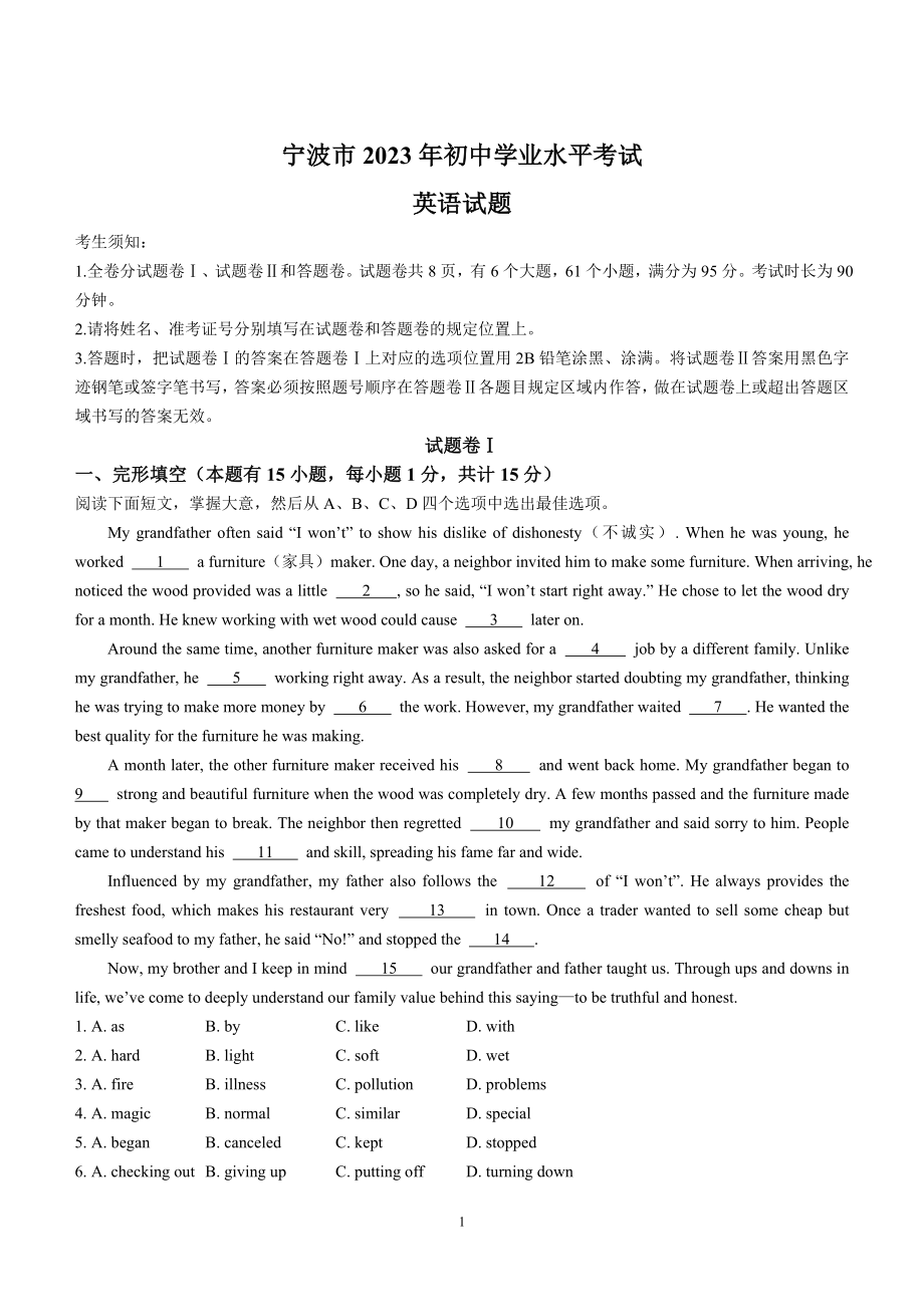 2023年浙江省宁波市中考英语真题（含答案）.doc_第1页