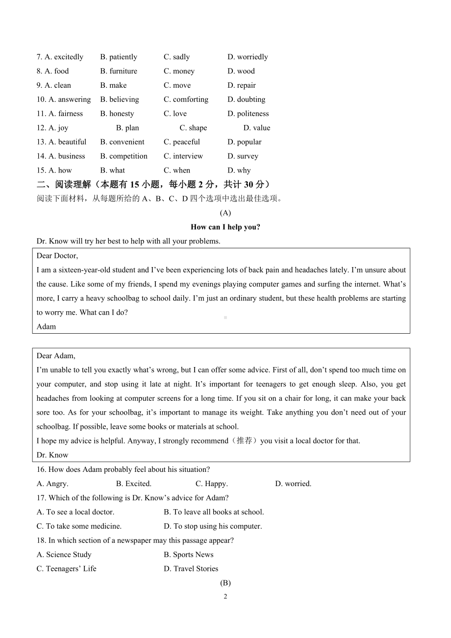 2023年浙江省宁波市中考英语真题（含答案）.doc_第2页