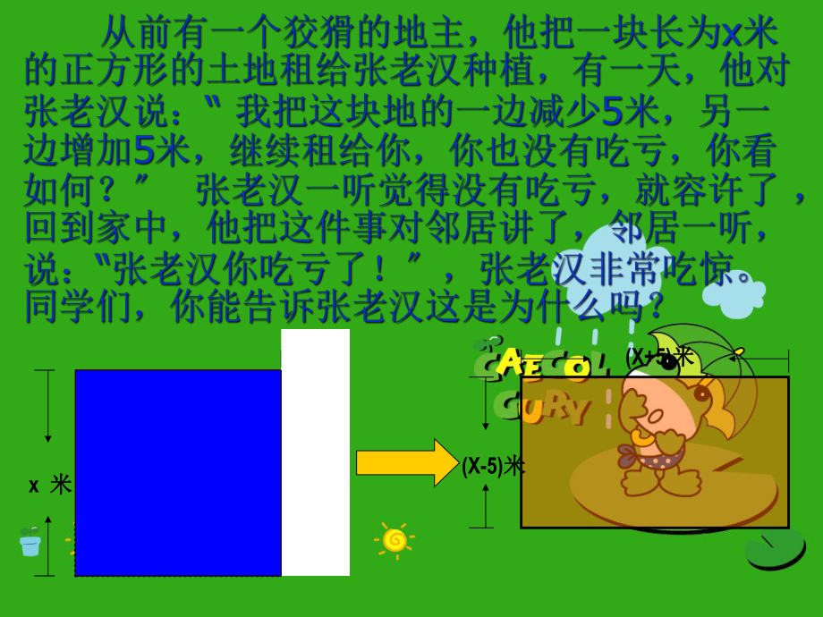 《乘法公式》课件-(公开课获奖)2022年浙教版-(13).ppt_第2页