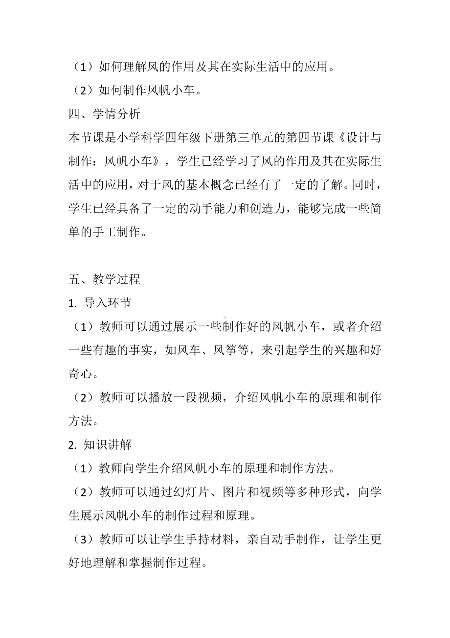 3.17设计与制作风帆小车 教案-2023新粤教粤科版四年级下册《科学》.docx_第2页