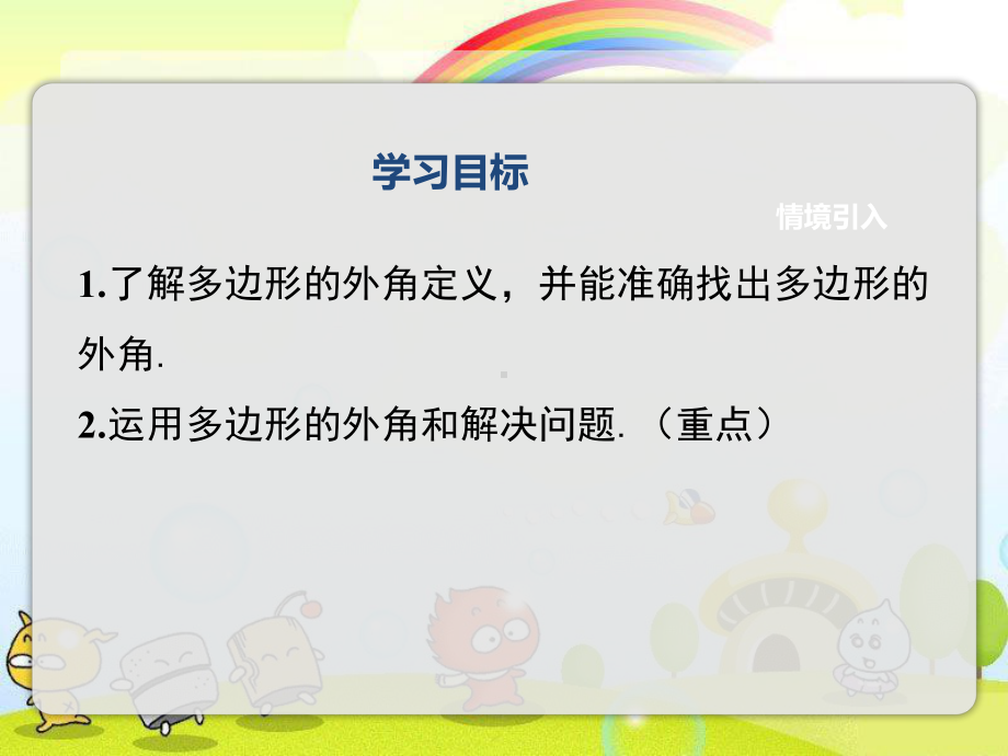 2022年湘教版八下《多边形的外角与外角和》立体课件(公开课版).ppt_第2页