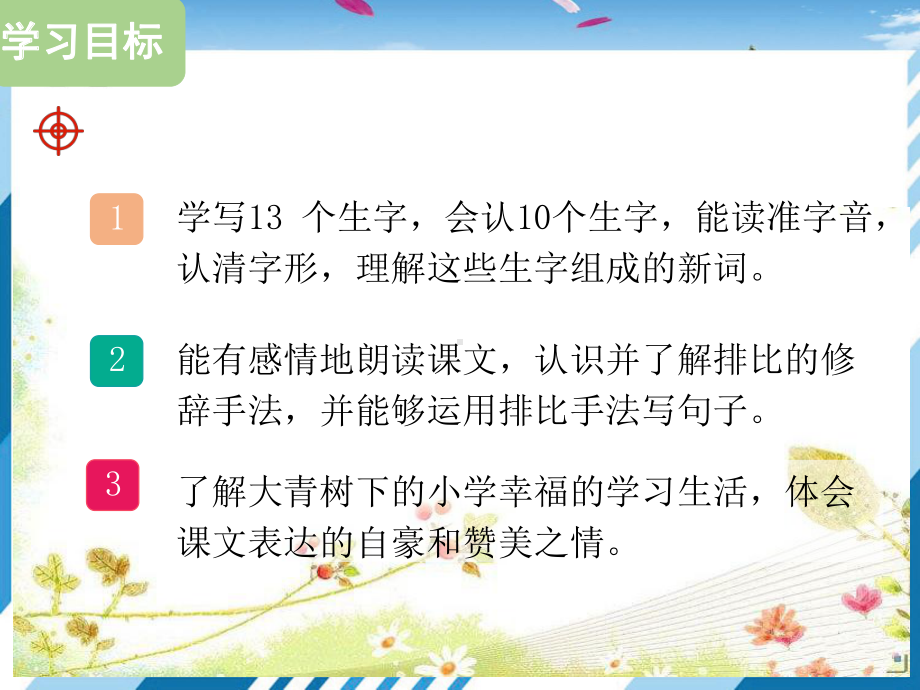 《大青树下的小学》教学优秀课件.pptx_第2页