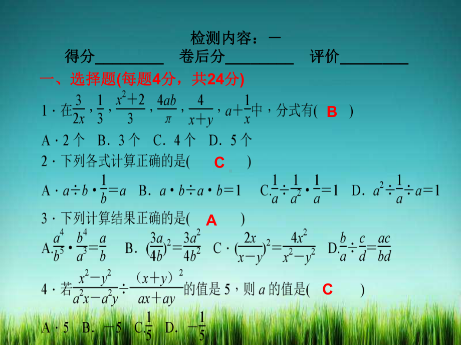 《分式》课件-(公开课)2022年北师大版八下.ppt_第1页