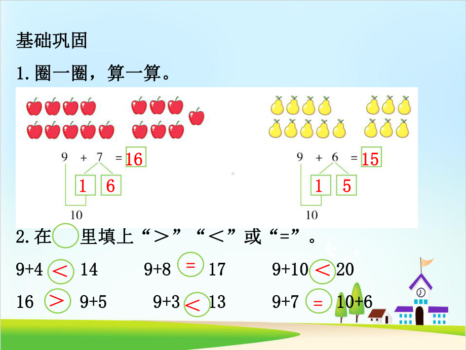 20以内的进位加法课件3人教版.ppt_第2页