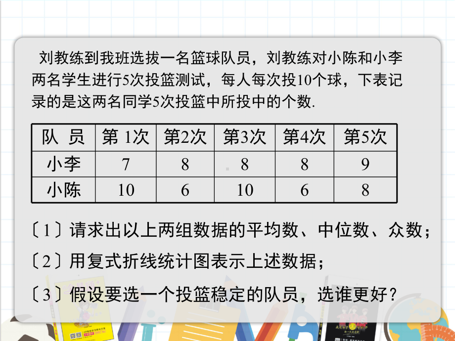 2022年华东师大版数学八下《数据的离散程度》课件.ppt_第3页