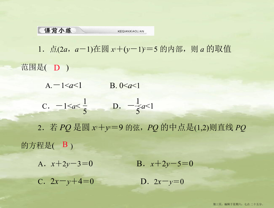 2022年高考理数一轮复习-第十一章-第3讲-圆的方程-[配套课件].ppt_第3页